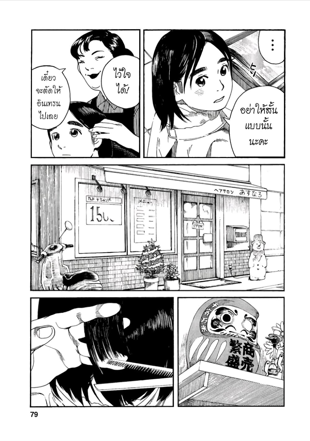 Fujiyama-san wa Shishunki 39-คุณฟูจิยามะก็โตแล้ว