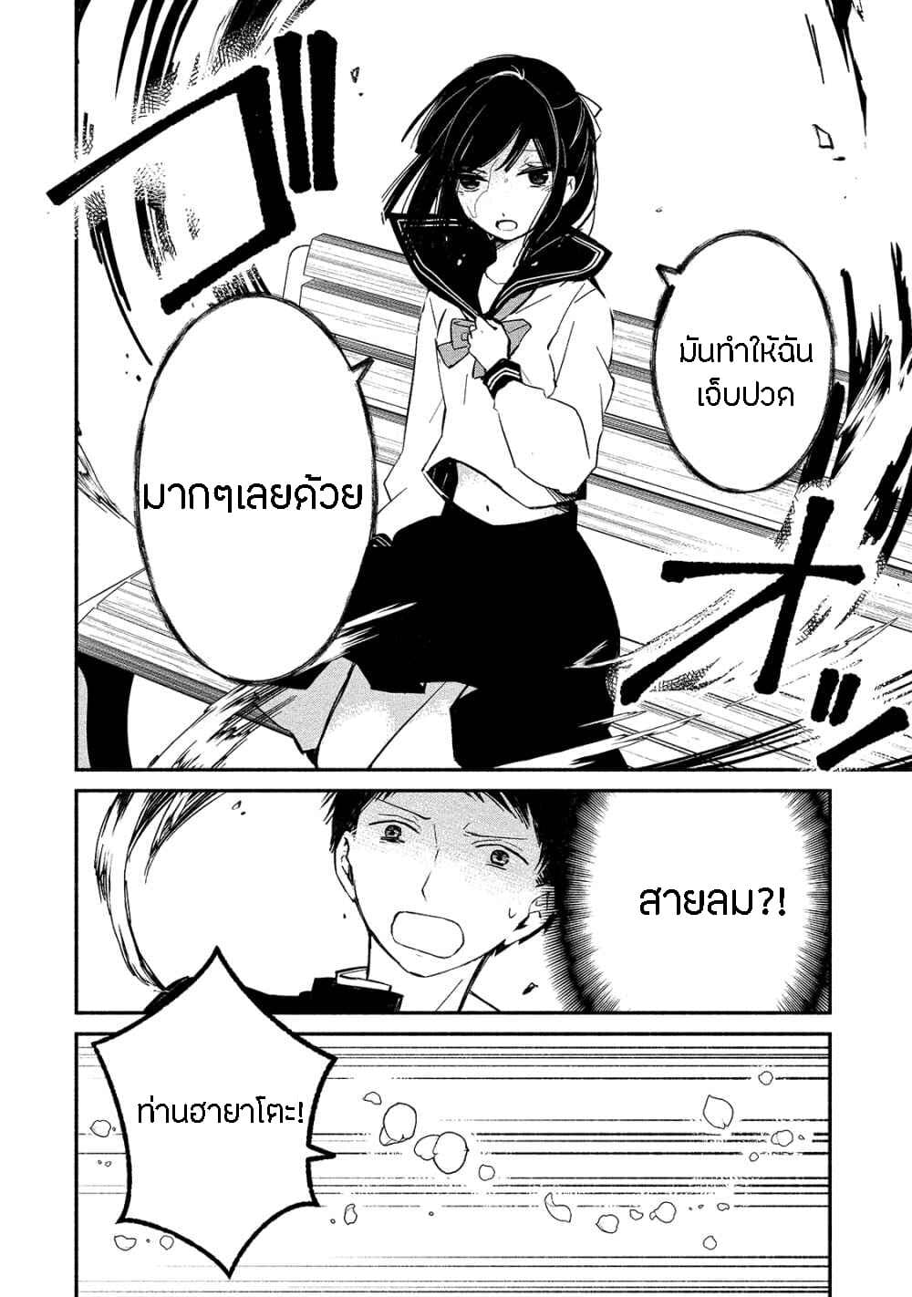 Koibito wa Oni no Hime 6-6
