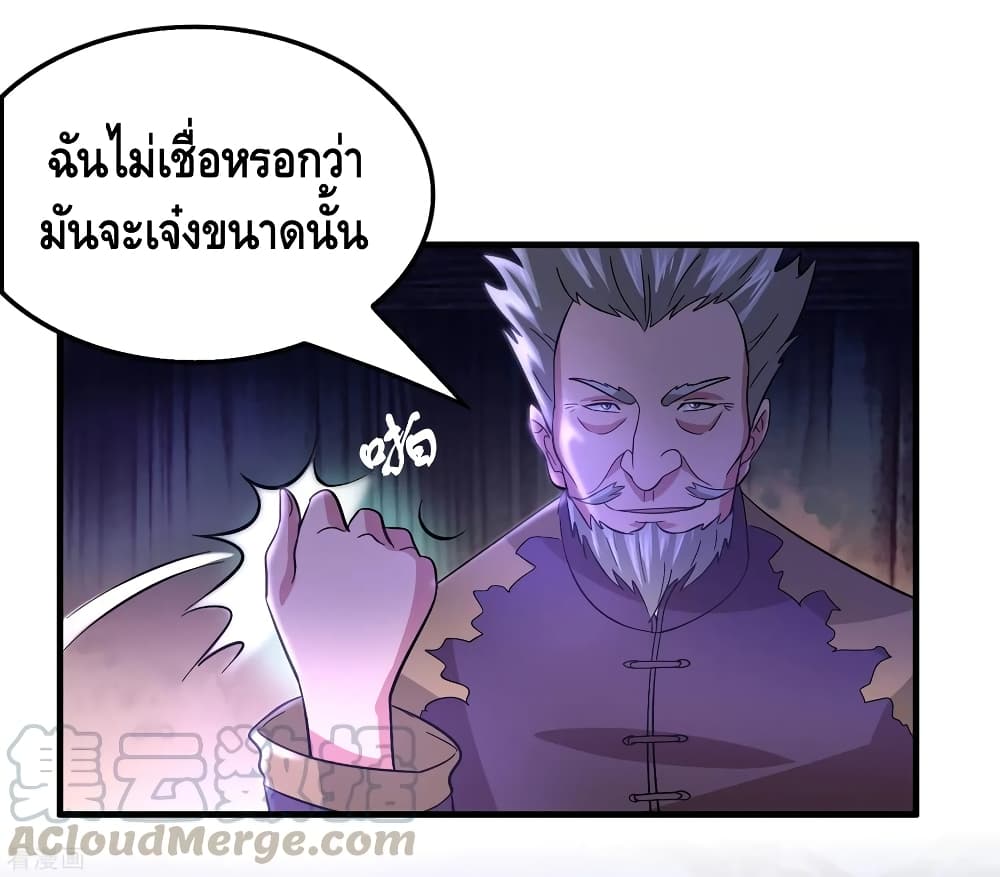 Become God Merchant in The Other World ข้ามต่างโลกเพื่อเป็นพ่อค้าเทพสุดมั่งคั่ง 101-101