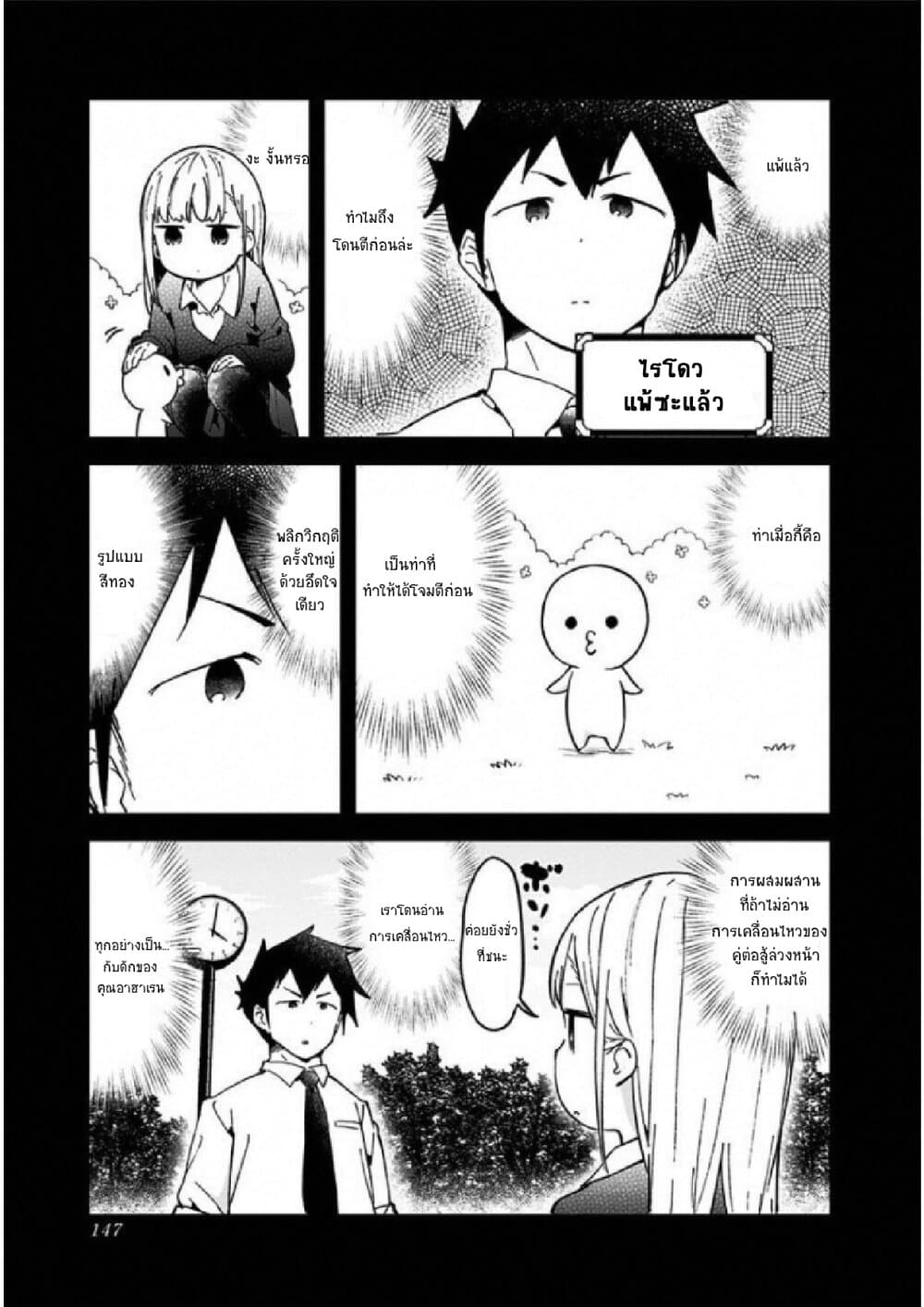 Aharen-san wa Hakarenai 29-29