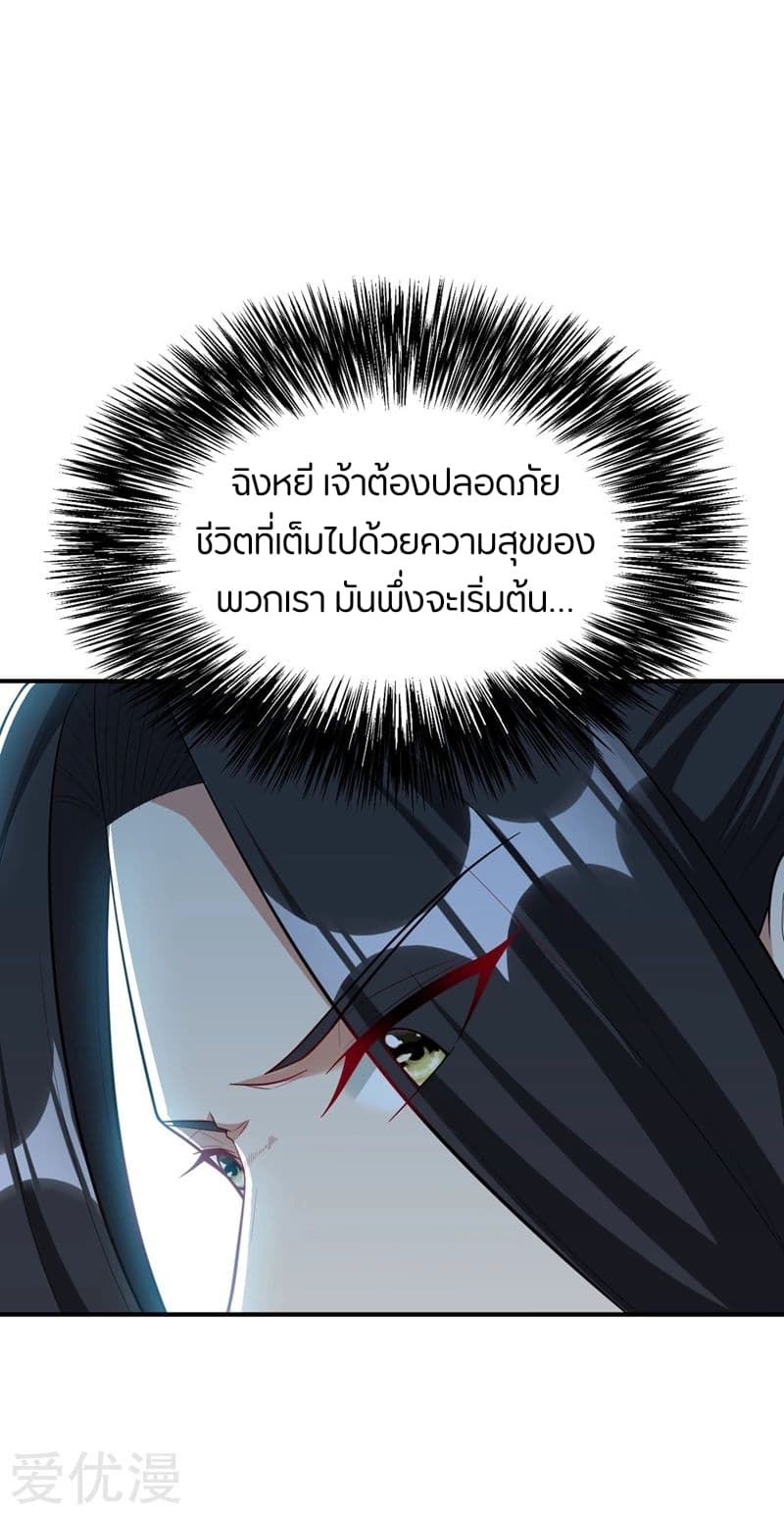 Rise of The Demon King รุ่งอรุณแห่งราชาปีศาจ 119-119