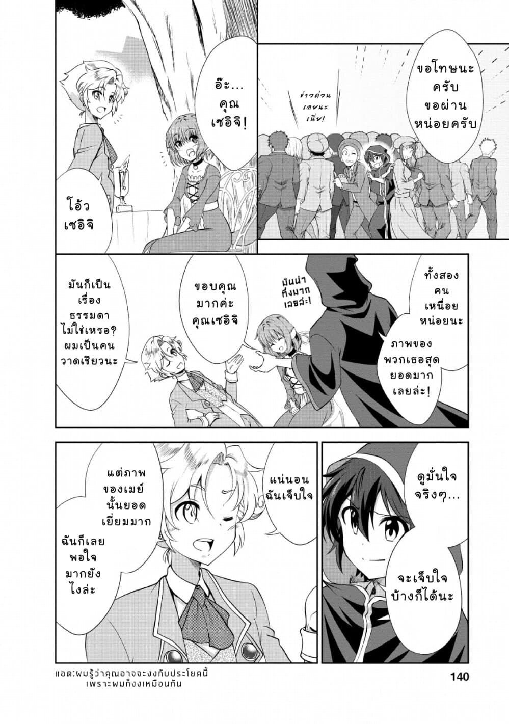 Shinka no Mi ~Shiranai Uchi ni Kachigumi Jinsei~ 20-งานแข่งขันวาดภาพคารัสตี้