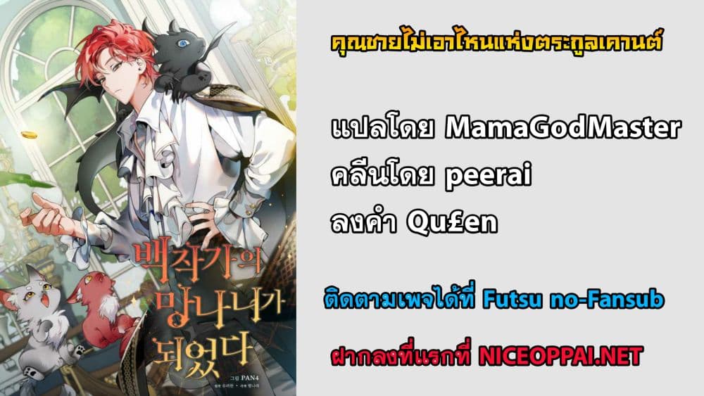 Trash of the Count's Family คุณชายไม่เอาไหนแห่งตระกูลเคานต์ 0-0