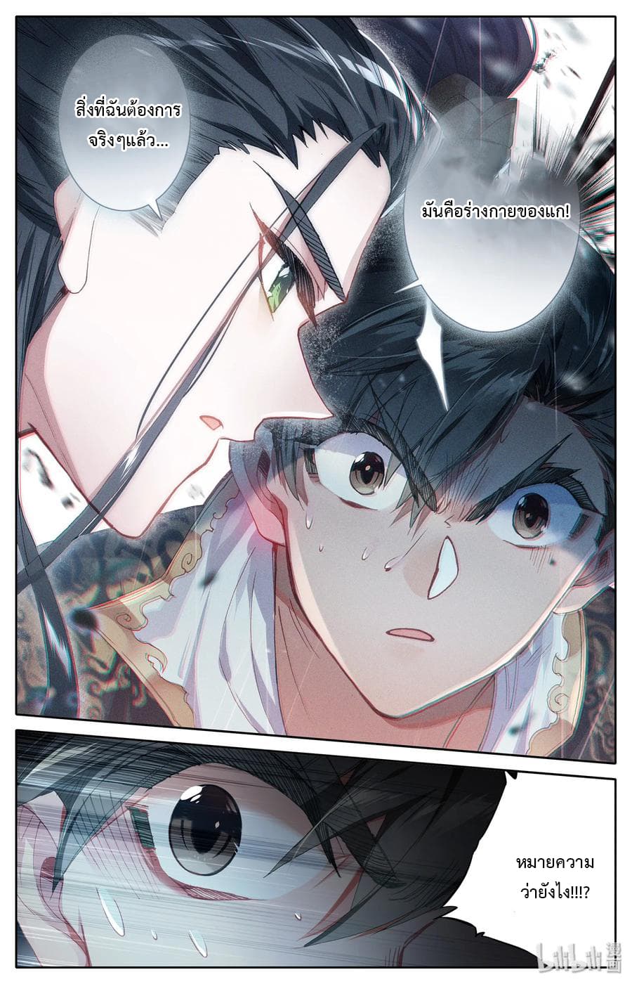 Mortal Cultivation 21-21