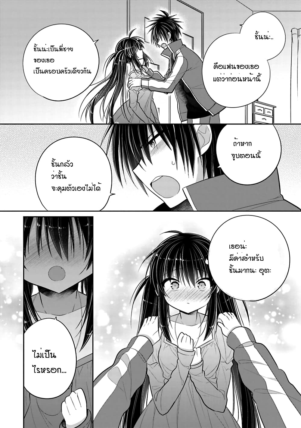 Siscon Ani to Brocon Imouto ga Shoujiki ni Nattara 44-ค่ำคืนของสองเรา