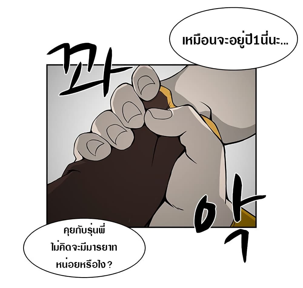 King Noob of High School 2-2