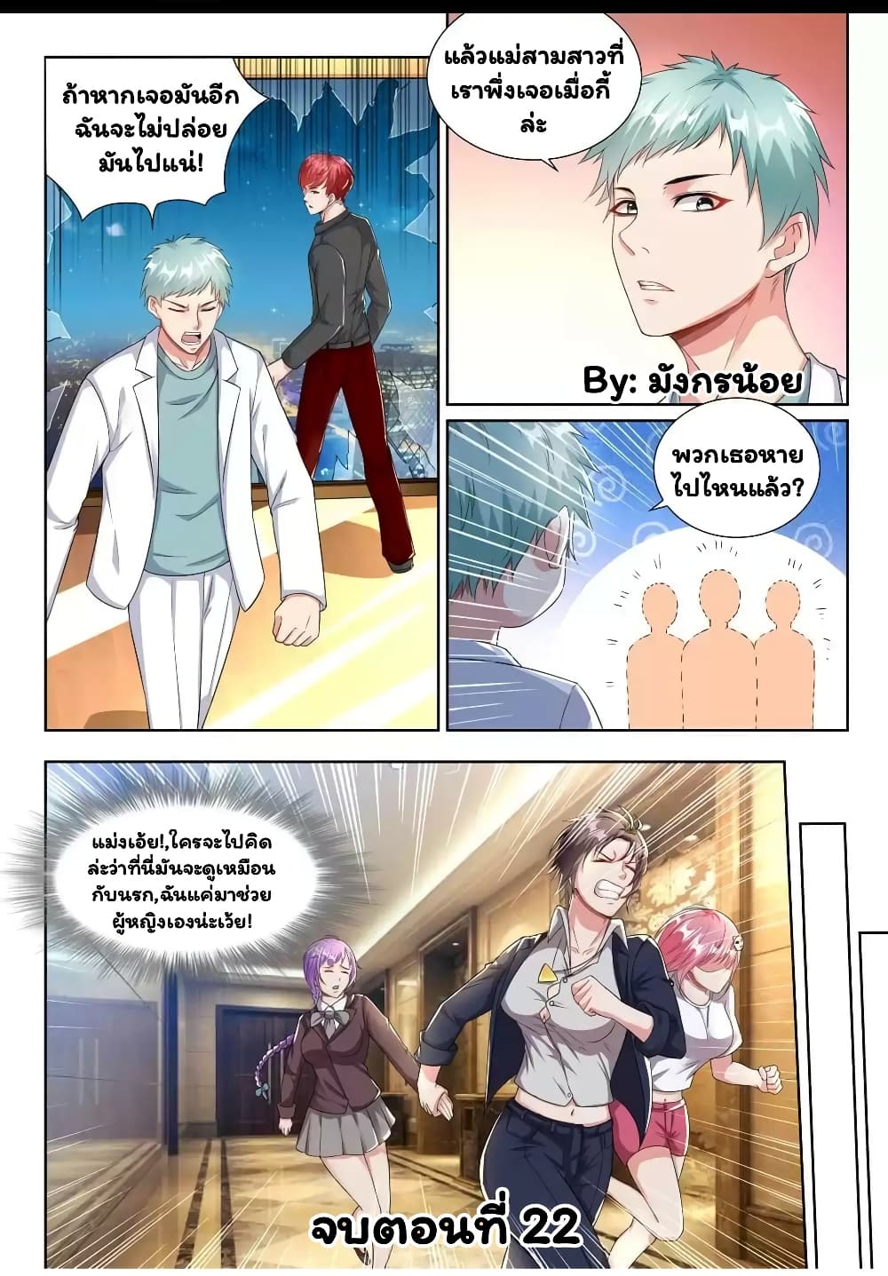 Super Shared Boyfriend System 22-22