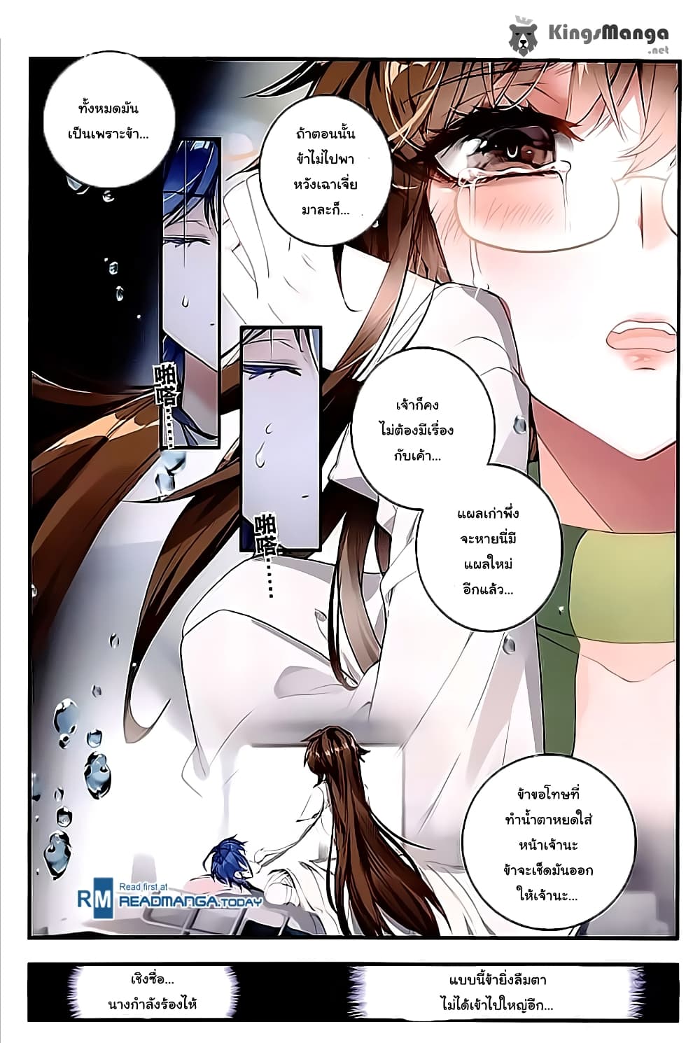 Douluo Dalu II 133-อย่าพบกันอีก