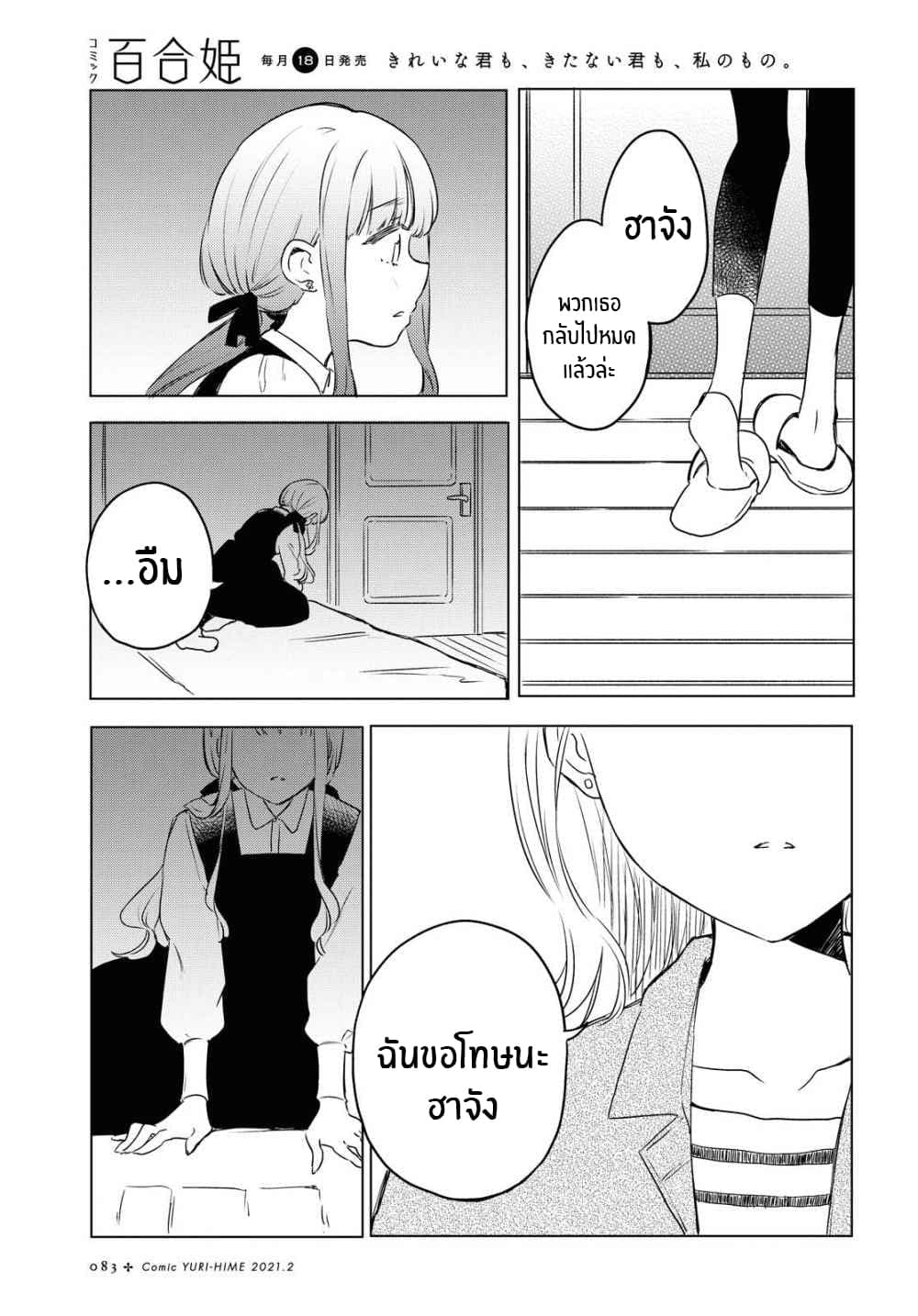 Futarijime Roomshare 1-One Shot n