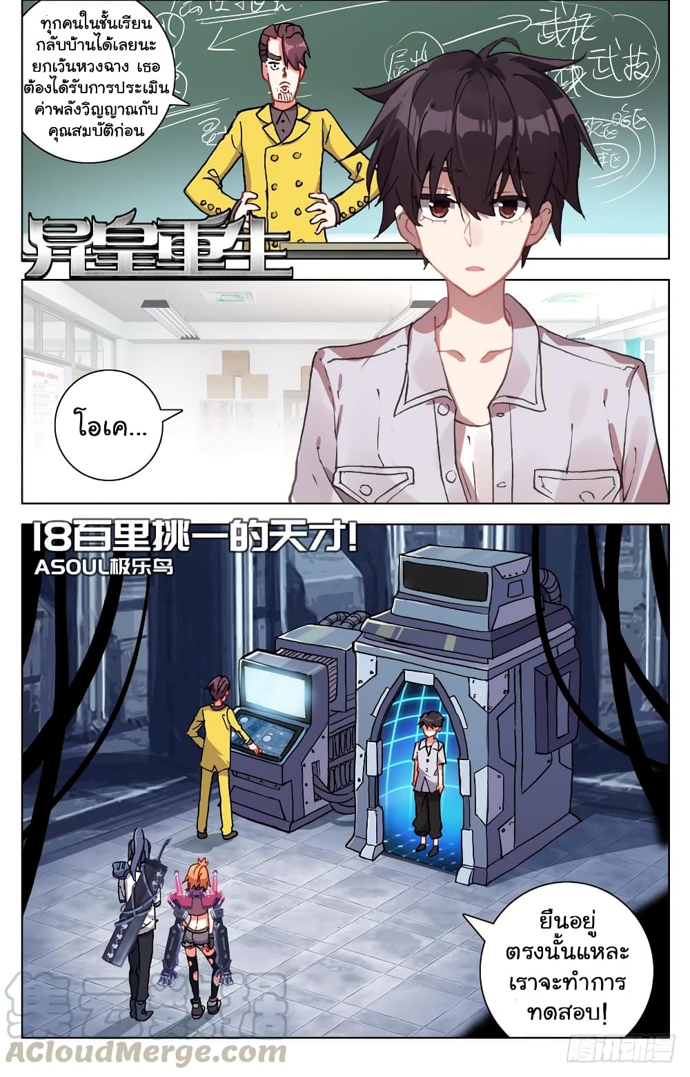 Another Emperor Reborn การจุติของราชาเทพอสูร 18-18