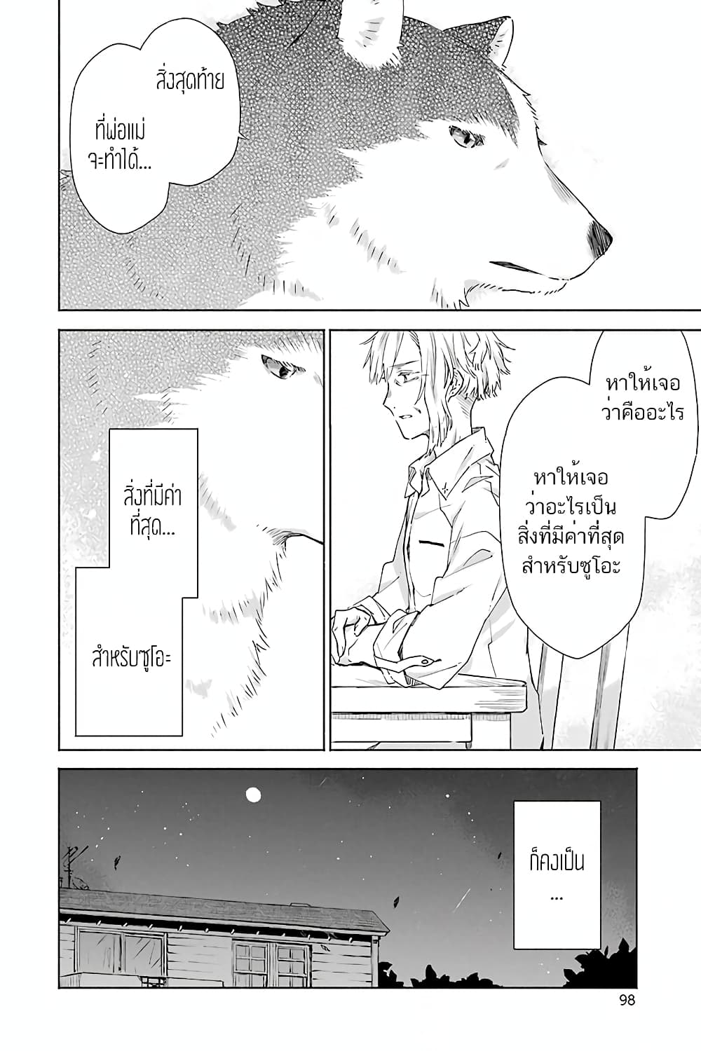 Tabi to Gohan to Shuumatsu Sekai 8-ห้องทดลองของมิซุคาเซะ (2)