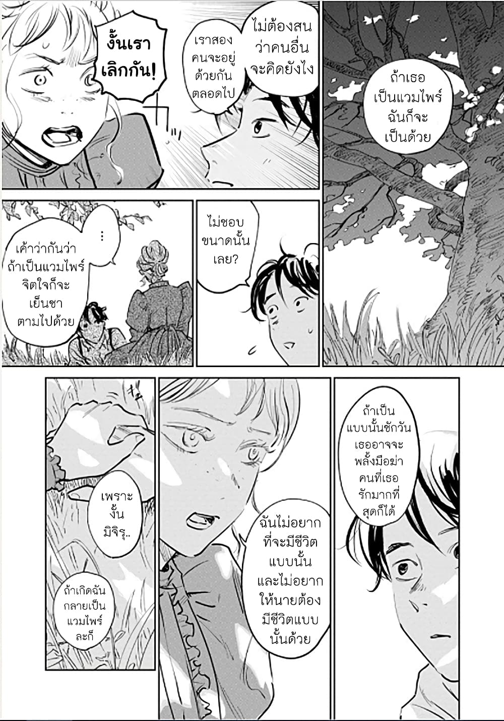 Noah of the Blood Sea เรือสยองปาร์ตี้เลือดสาด 19-สัญญา