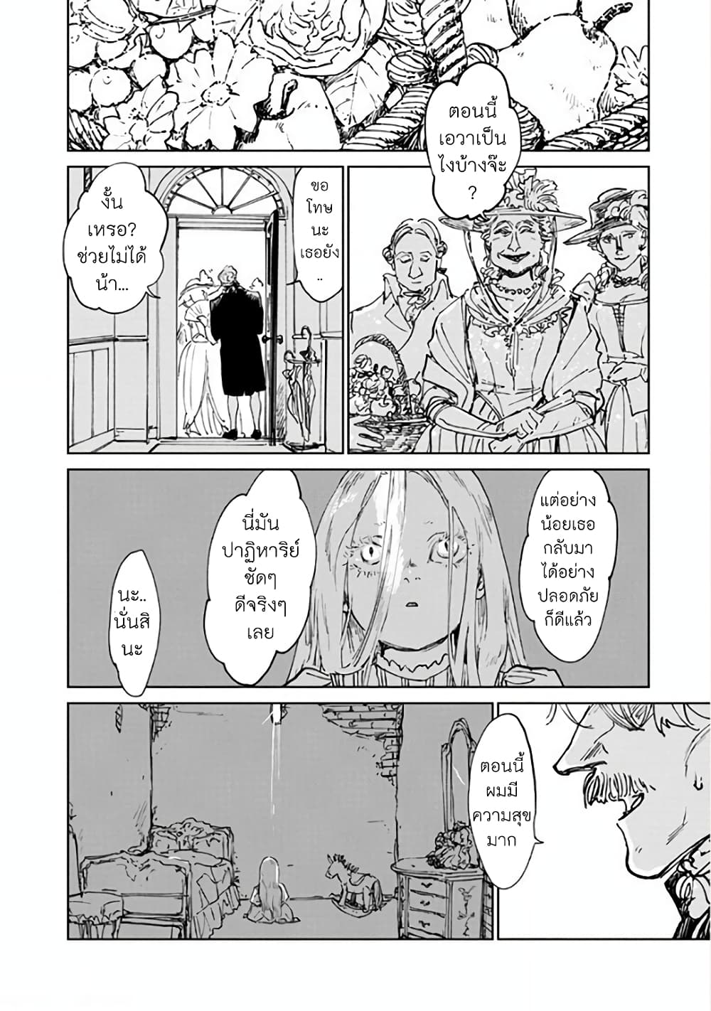 Noah of the Blood Sea เรือสยองปาร์ตี้เลือดสาด 16-การจากลา