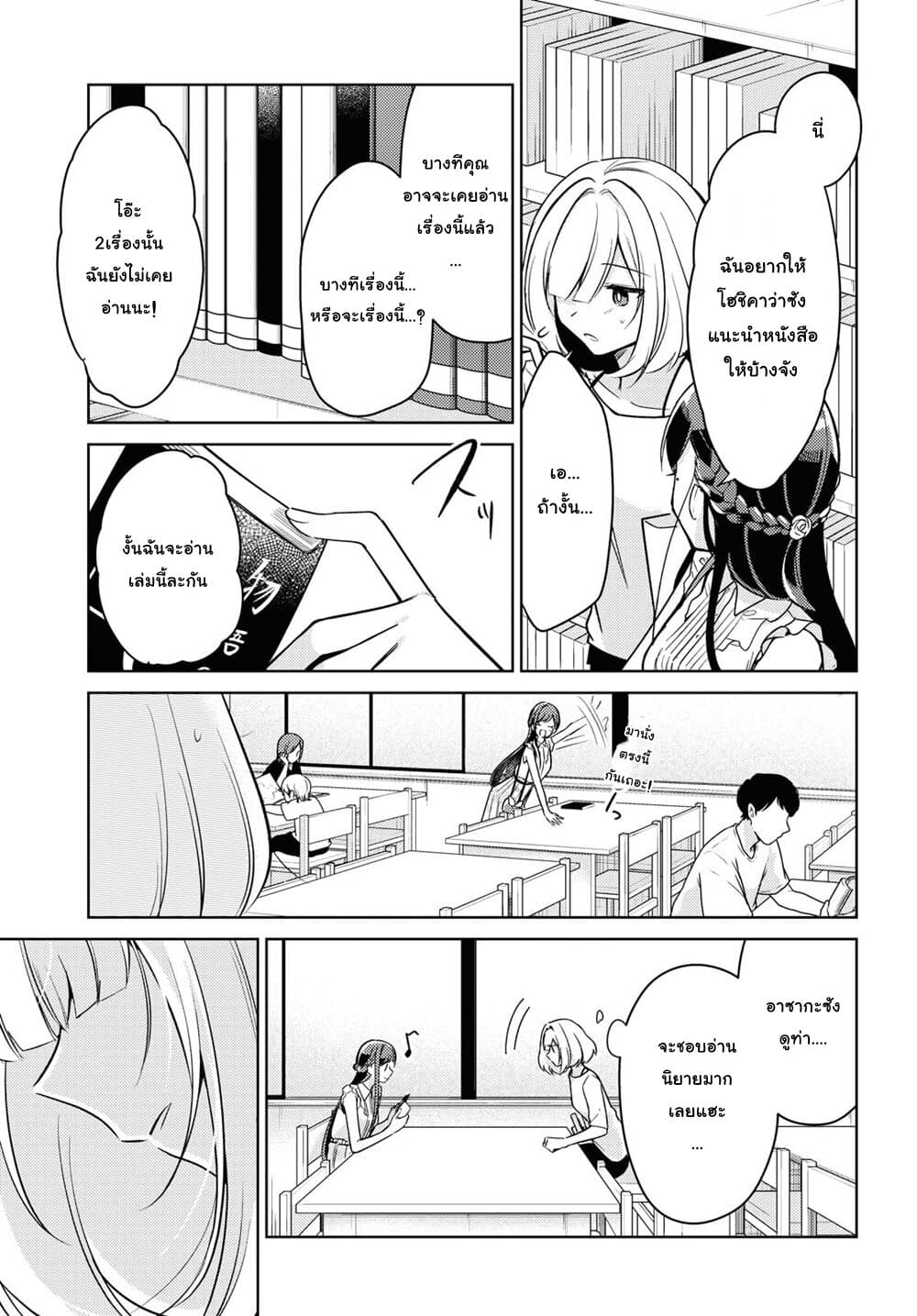 Kimi to Tsuzuru Utakata 3-ที่ห้องสมุด