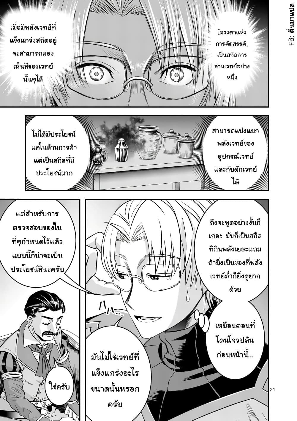 100-nin no Eiyuu o Sodateta Saikyou Yogensha wa, Boukensha ni Natte mo Sekaijuu no Deshi kara Shitawarete Masu 24.2-24.2