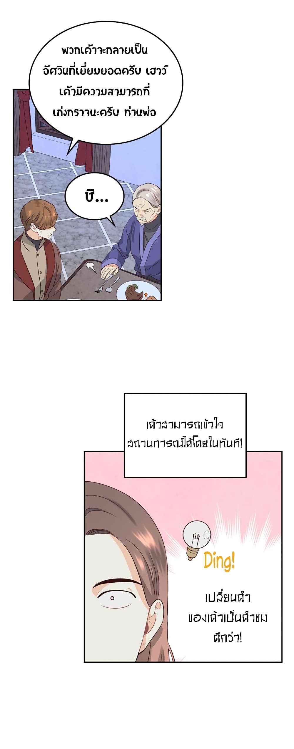 The Knight and Her Emperor 57-57