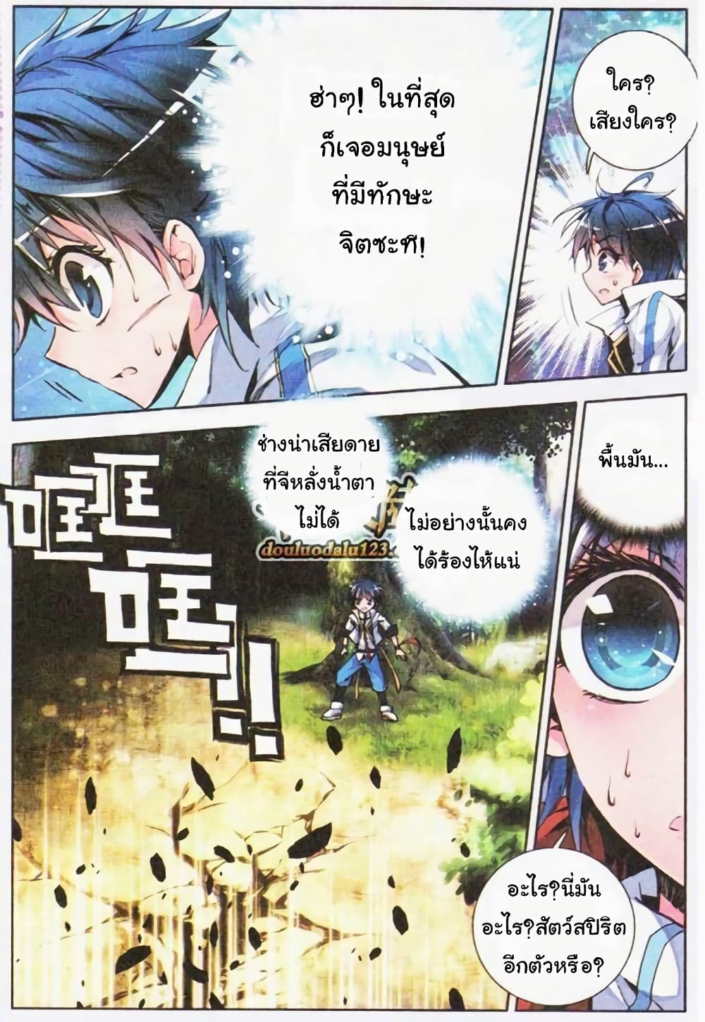 Douluo Dalu II 2-2