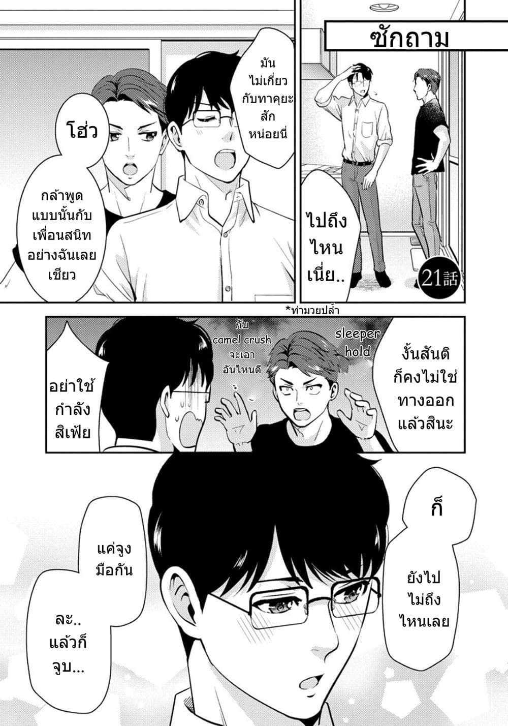Saenai Riman to Yankee Joshi Kousei 21-21