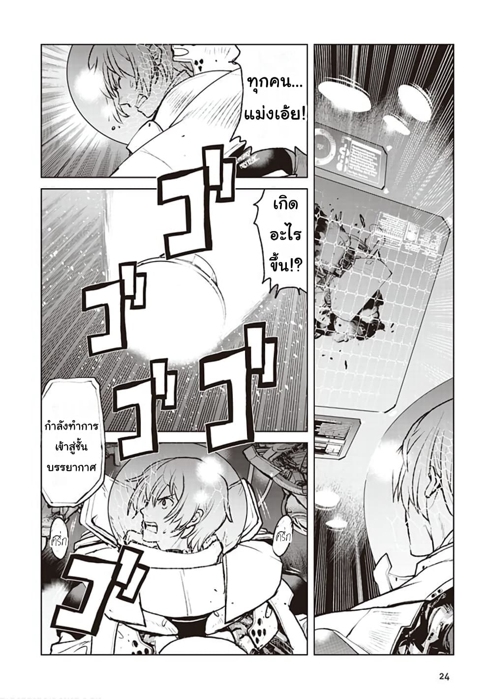 The Galactic Navy Officer Becomes an Adventurer อลันตะลุยแดนเวทมนตร์!! 1-ลงจอดฉุกเฉิน