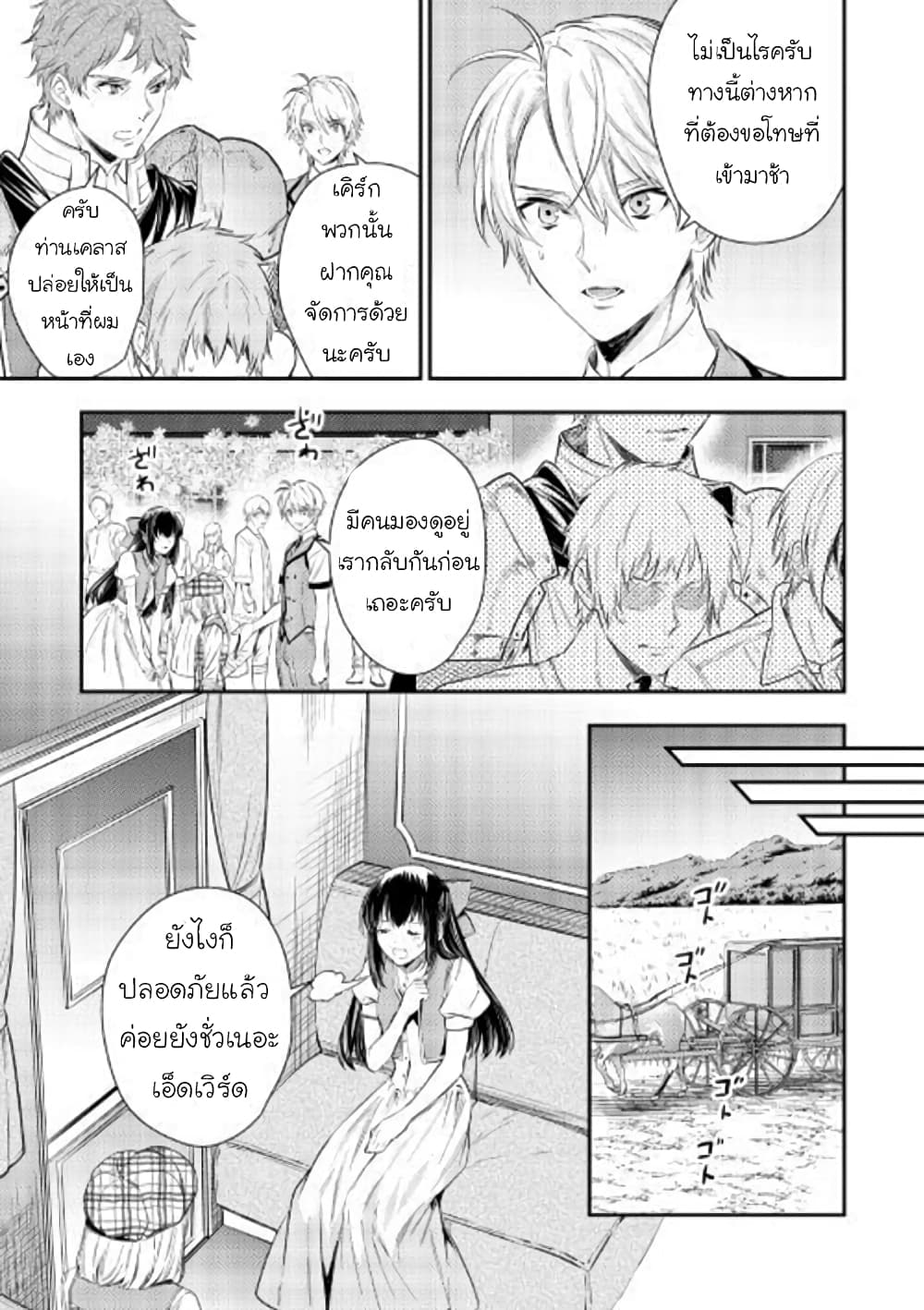 Isekai Ouji no Toshiue Cinderella 3-3