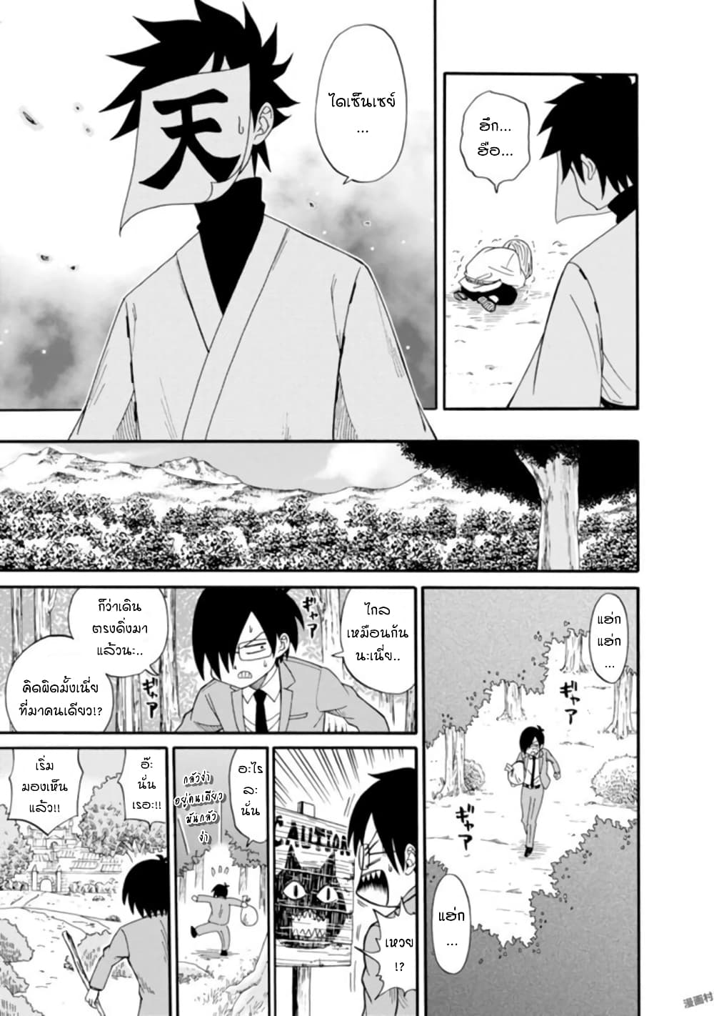 Isekai no Shuyaku wa Wareware da! ตัวเอกของต่างโลกก็คือพวกเรานี่แหละ! 3-3