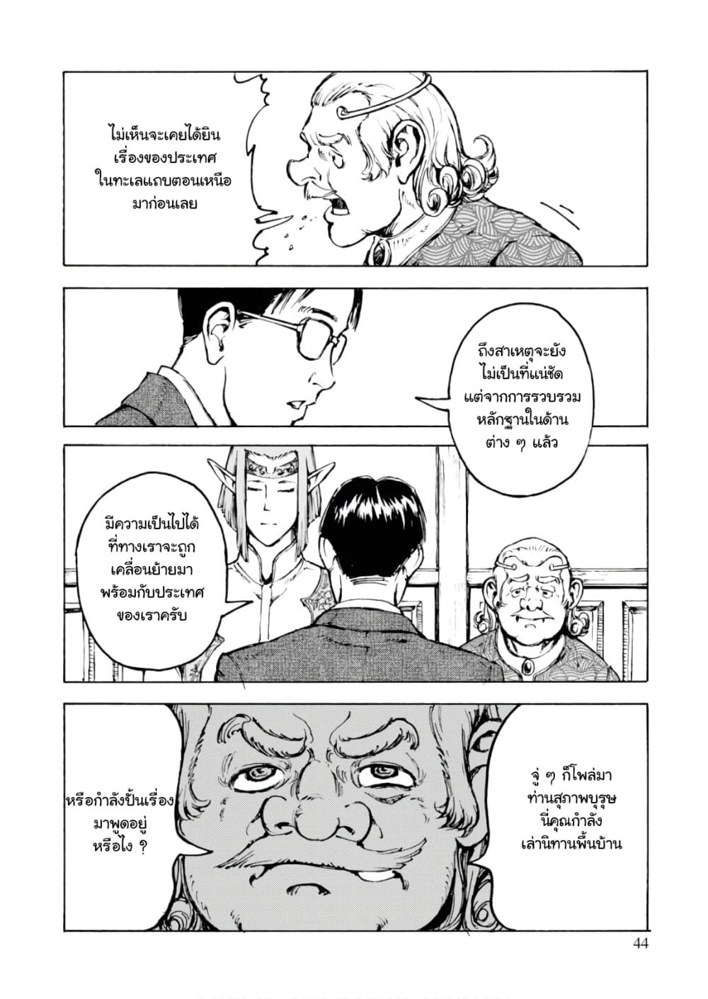 Nihonkoku Shoukan เมื่อประเทศญี่ปุ่นถูกวาปไปต่างโลก 1-ปะทะข้าศึก