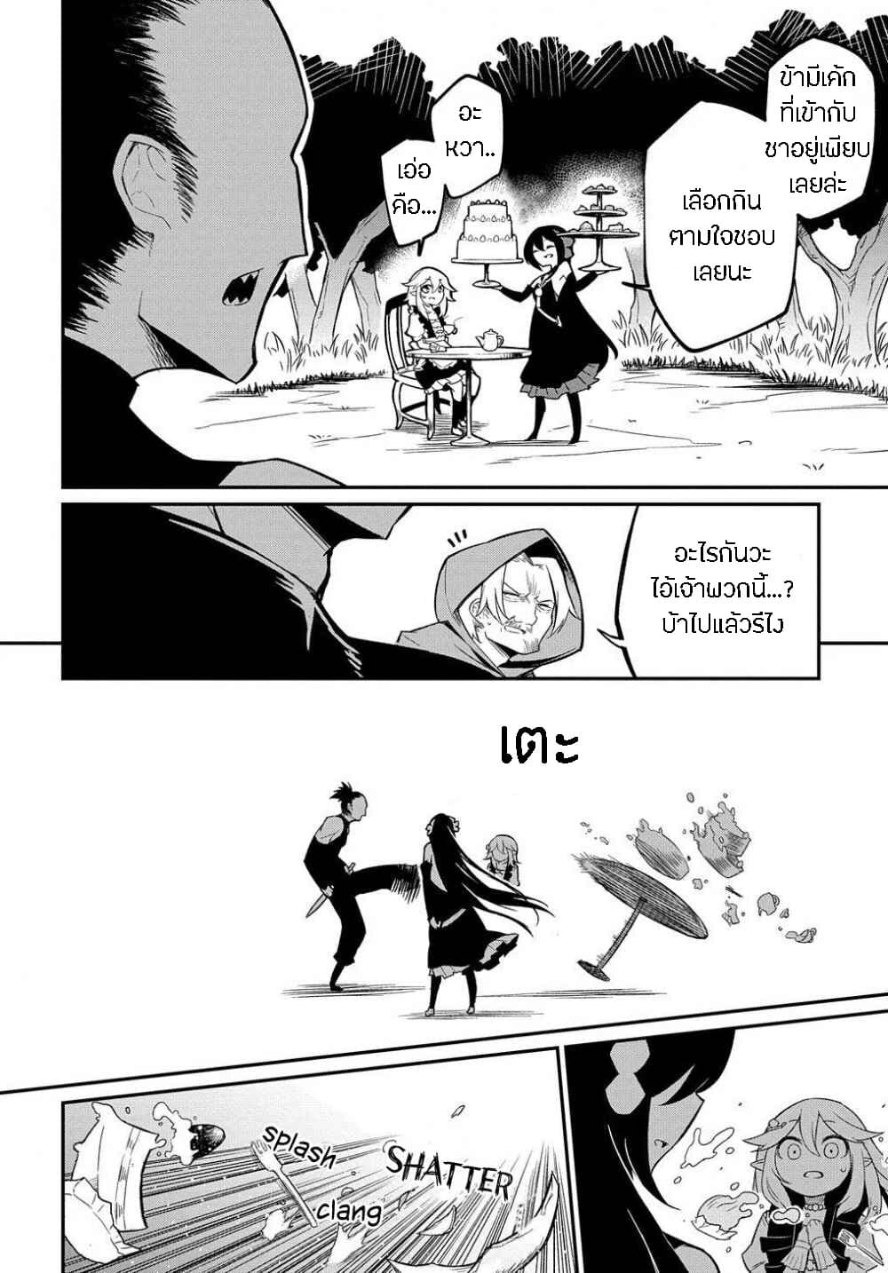 Neta Chara Tensei to ka anmari da! 3-3