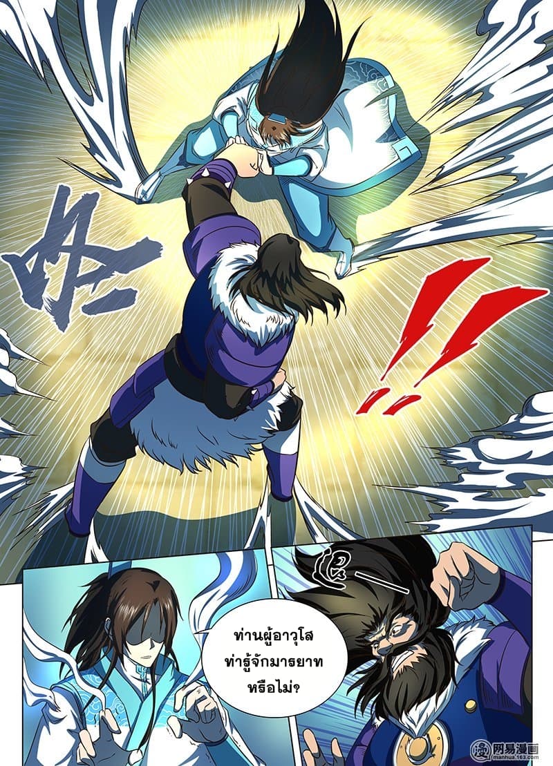 Yong Heng Zhi Zun เปิดบันทึก ราชาอมตะ 125-125