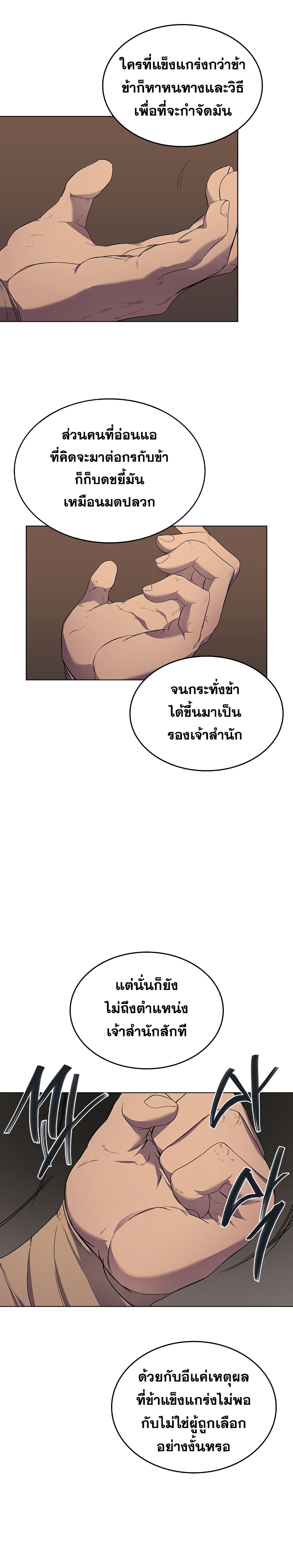 Chronicles of Heavenly Demon ตำนานมารสวรรค์ 103-103