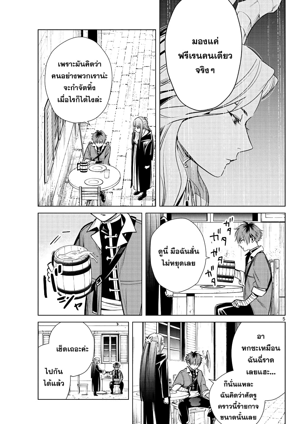 Sousou no Frieren ฟรีเรน ผู้ส่งวิญญาณ 16-การฆ่าทหารยาม