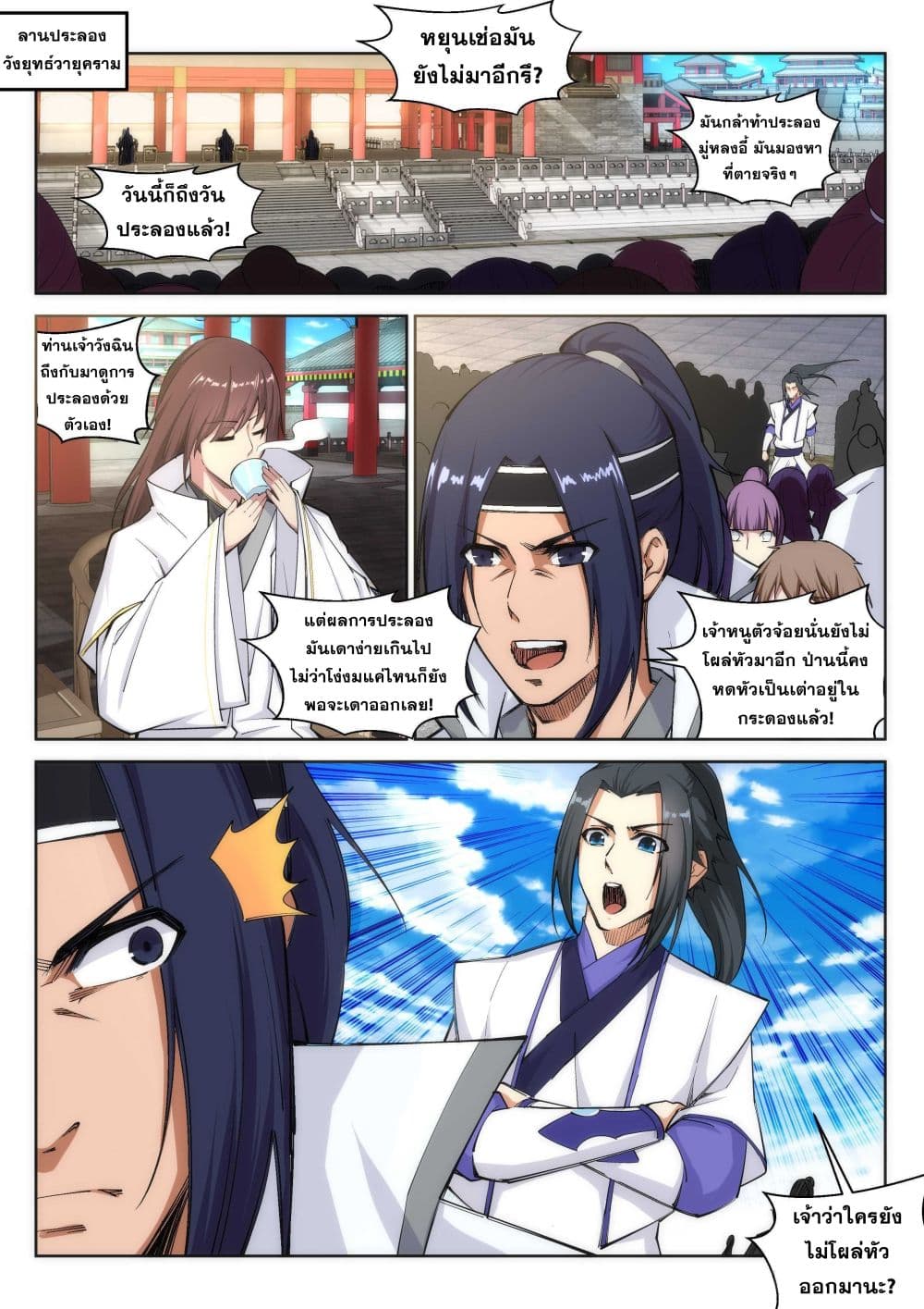 Against the Gods อสูรพลิกฟ้า 115-115