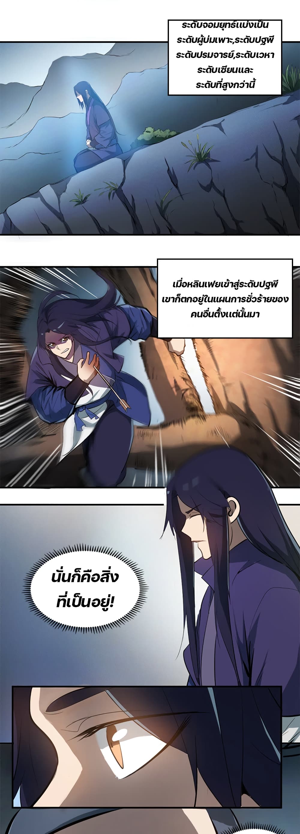 Lin Fei Chronicles พงศาวดารของหลินเฟย 1-1