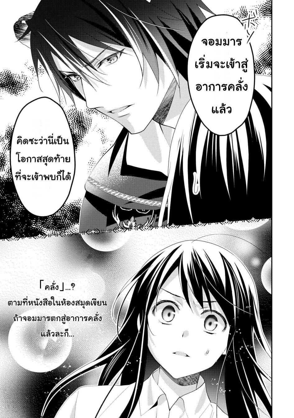 Isekai de "Kuro no Iyashi Te" tte Yobarete Imasu ฮีลเลอร์ดำ ณ ต่างโลก 28-28