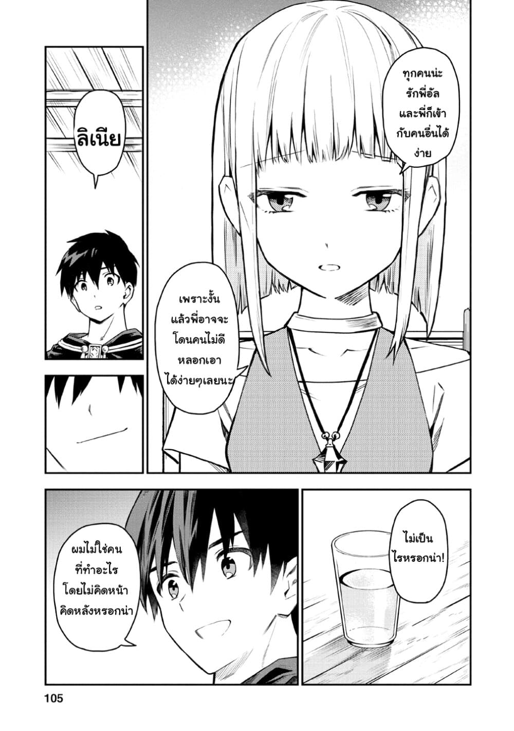 Noumin Kanren no Skill bakka Agetetara Naze ka Tsuyoku Natta 19-19