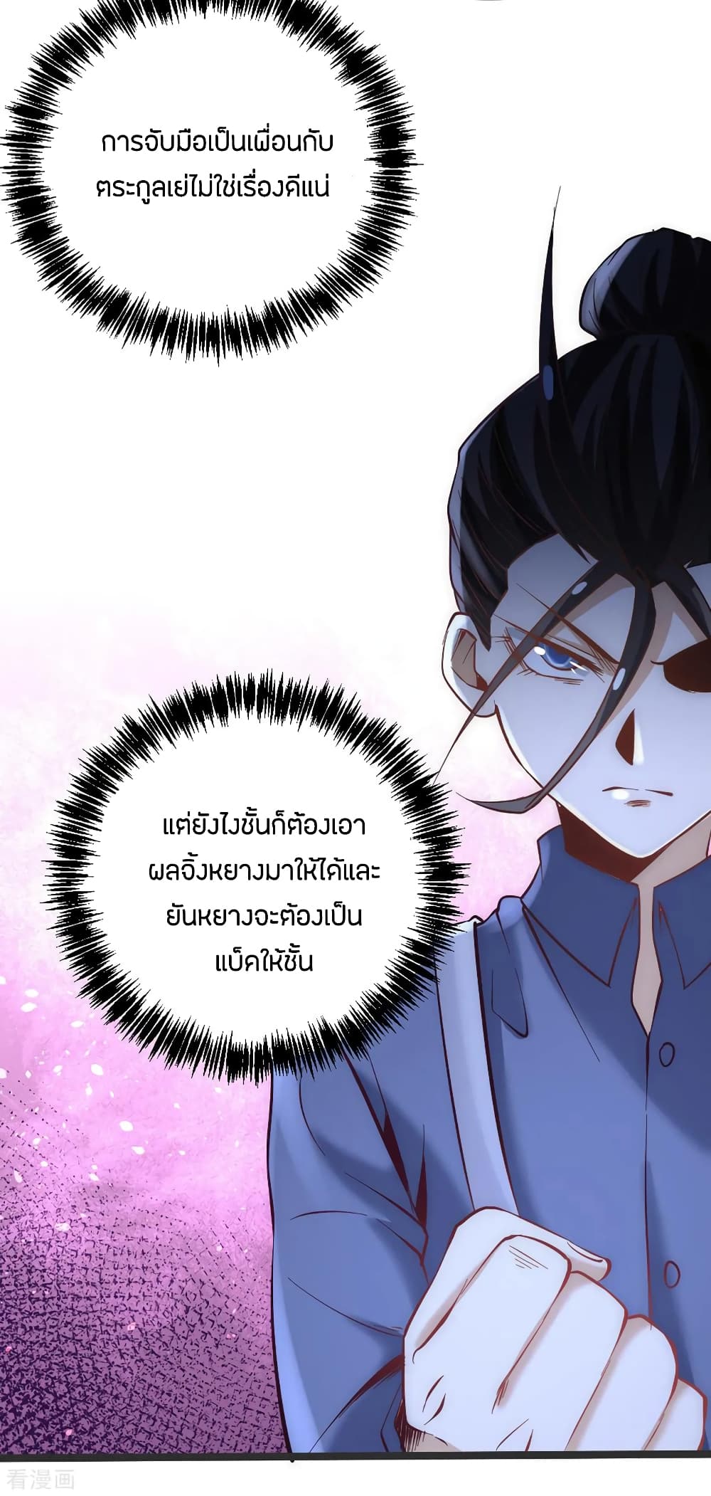 God Emperor of The City มหาเทพเซียนแห่งนคร 103-103