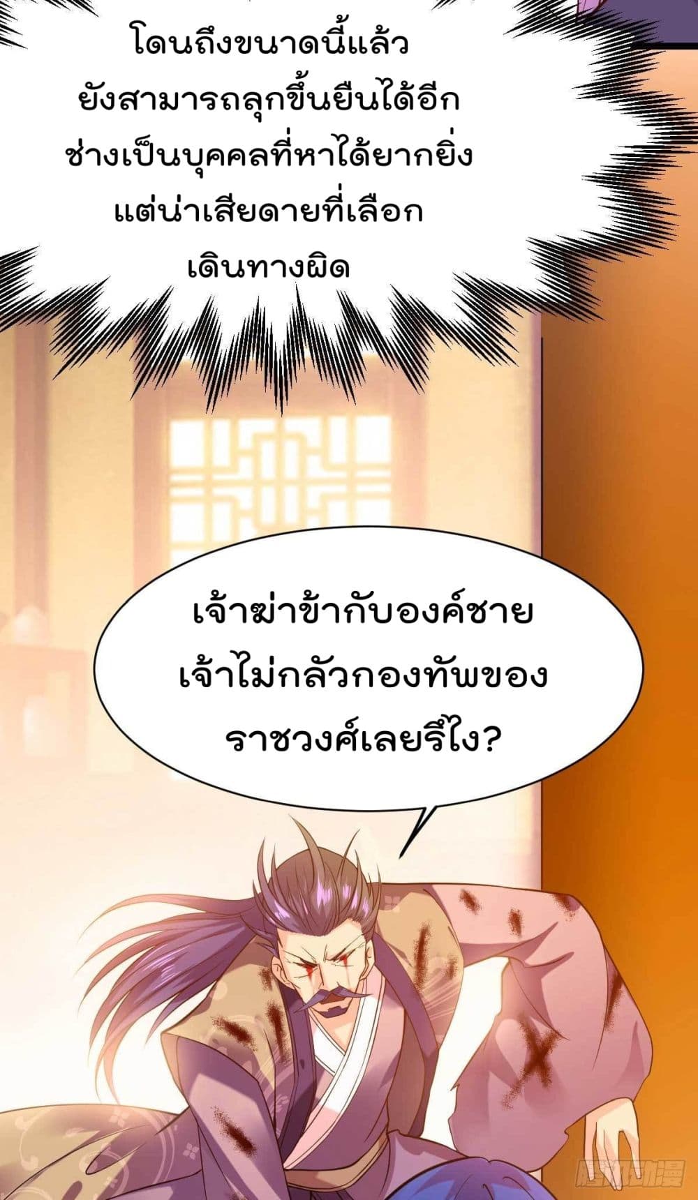 Immortal Husband on The Earth เซียนร้อยรักเขยนี้ขอบ่มเซียนให้พ่อตา 14-14