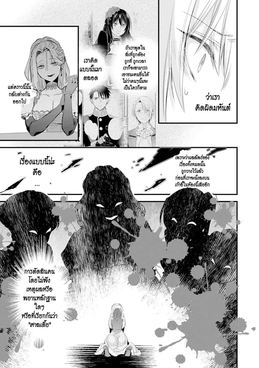 The Holy Grail of Eris 14-งานสตรีแห่งความเงียบ