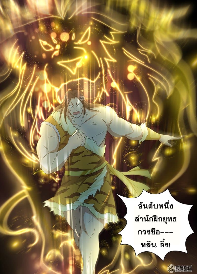 Yong Heng Zhi Zun เปิดบันทึก ราชาอมตะ 151-151