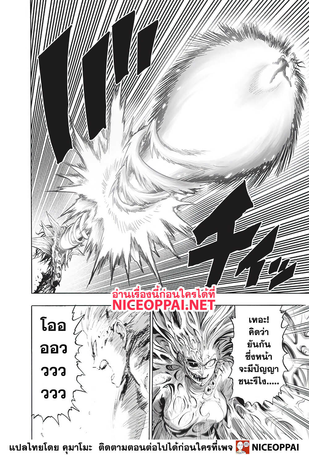 One Punch Man 134-บิด