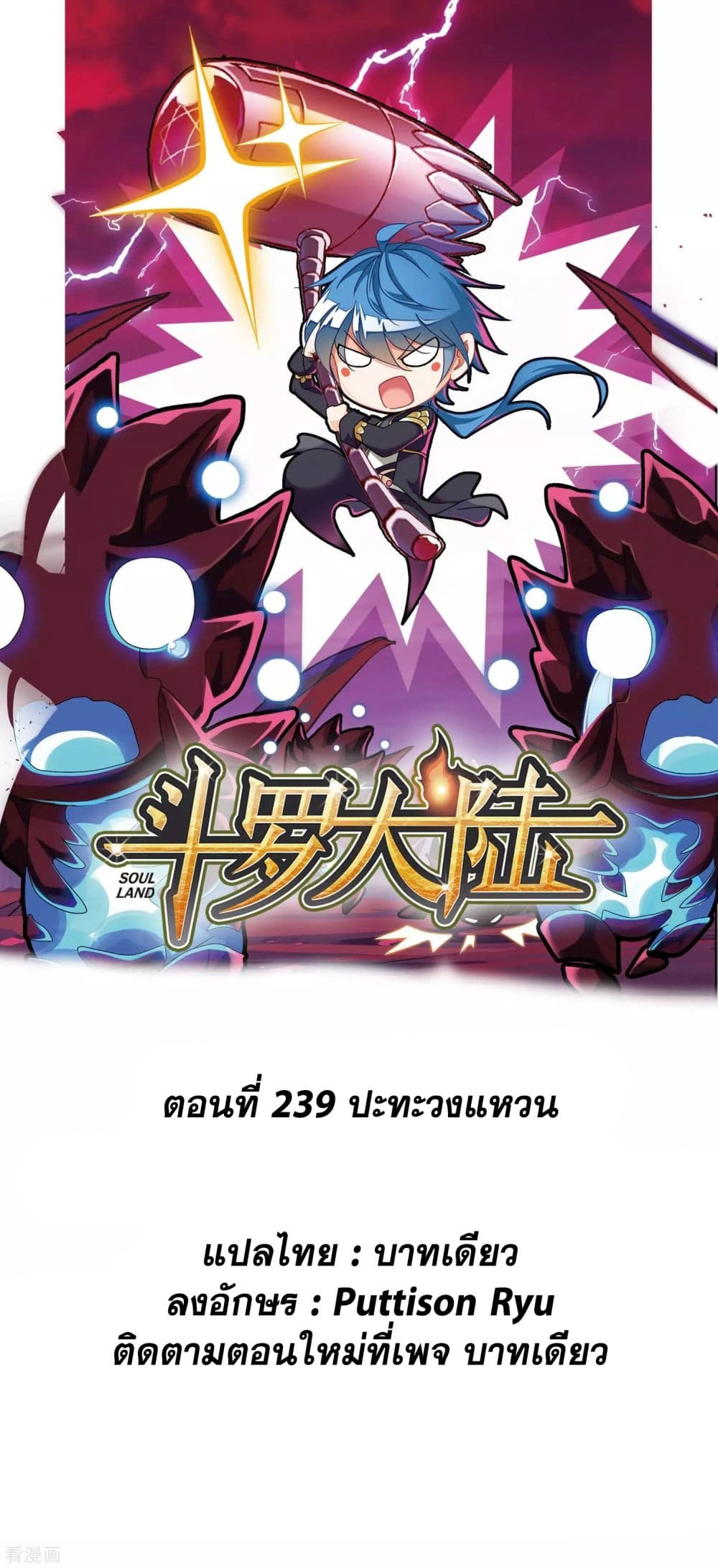Douluo Dalu 239-239