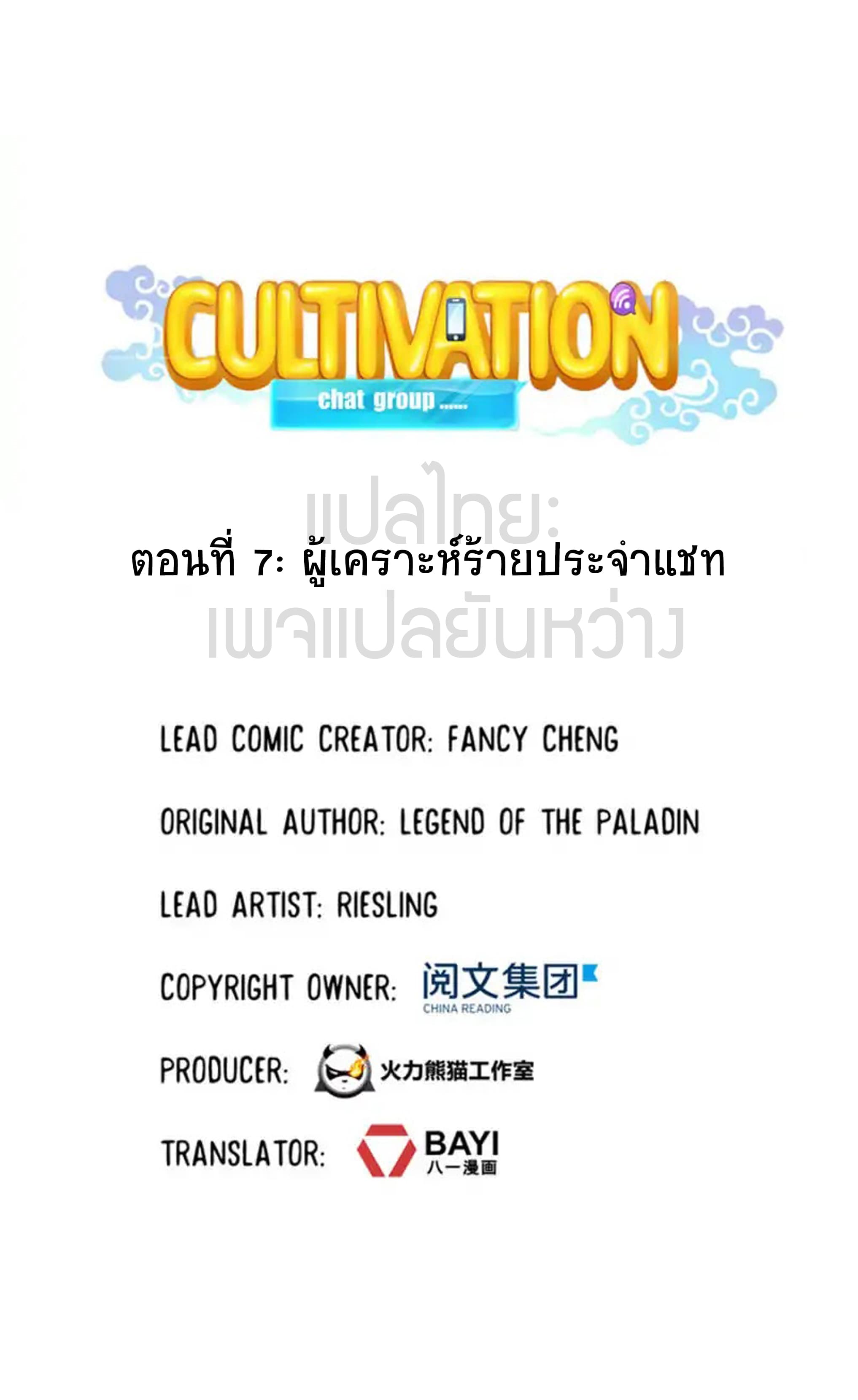 Cultivation Chat Group 7-7