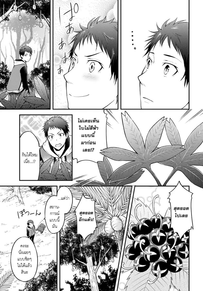 Isekai Cheat Survival Meshi 1-ป่าไม่ทราบชื่อ