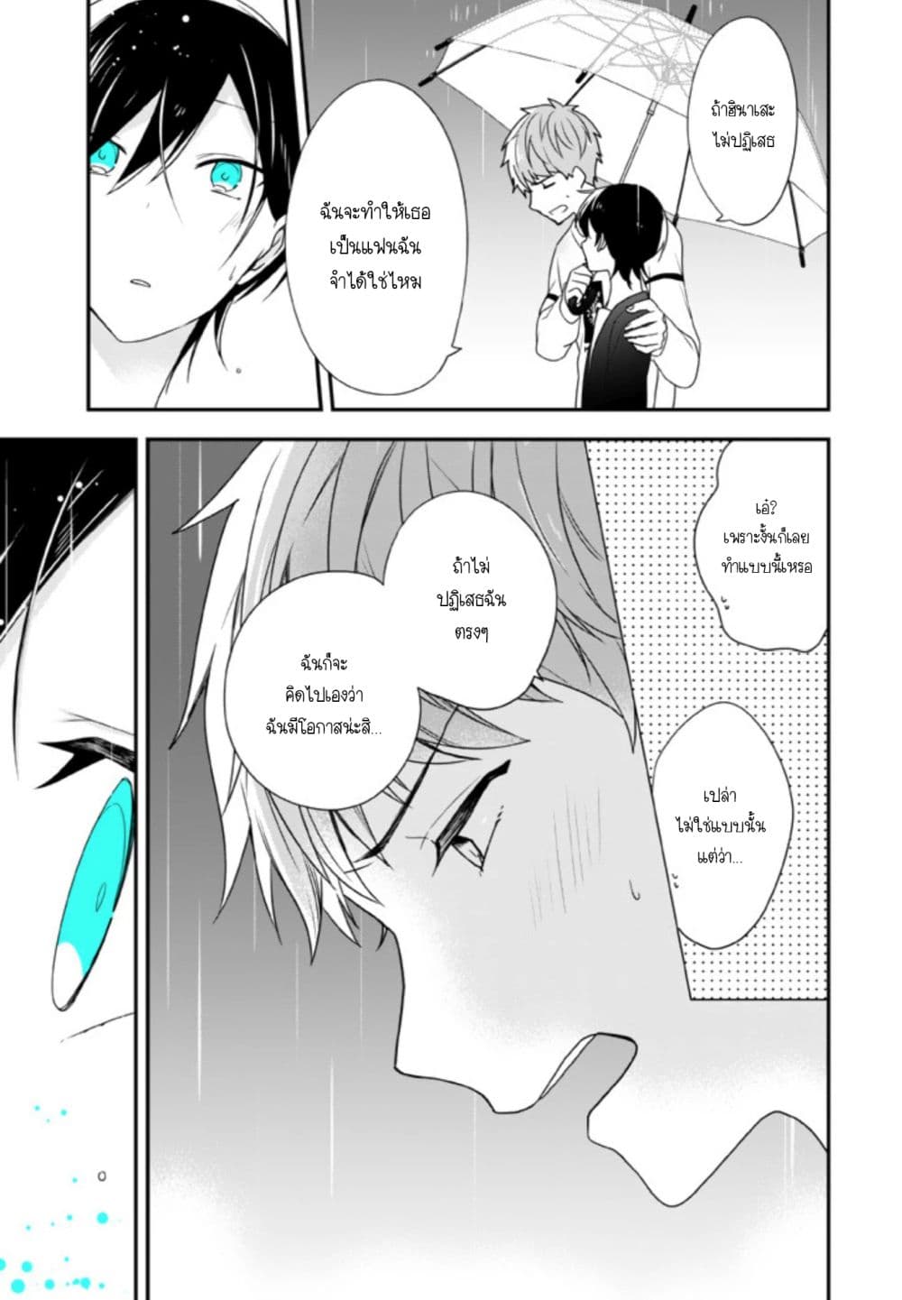 Seibetsu "Mona Lisa" no Kimi he. 7-ฉันชอบเธอ