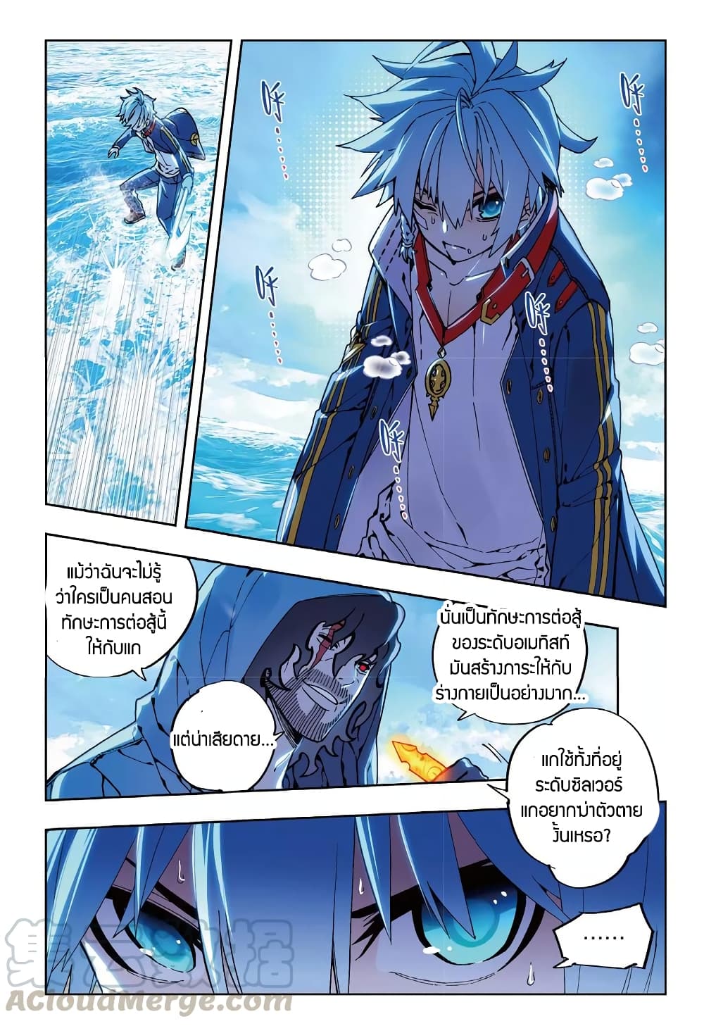 X - Epoch of the Dragon ยุคสมัยแห่งมังกร 75-75
