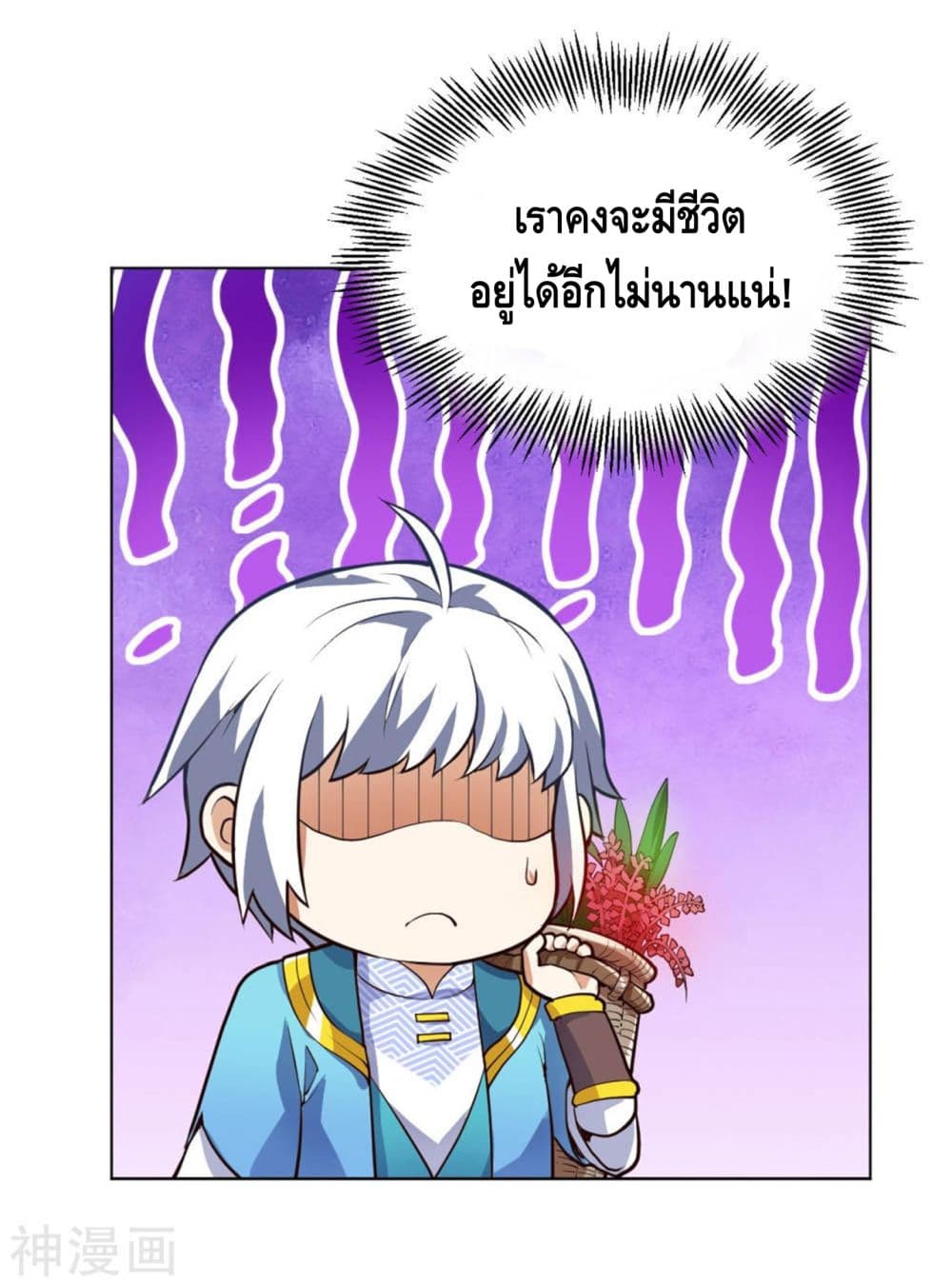 Martial Emperor จุติมหาเทพเฉินหวู๋ 22-22