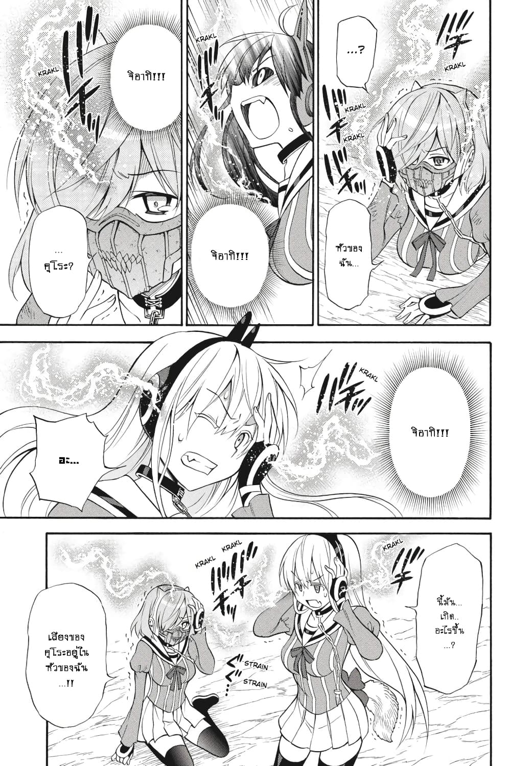Kyou no Cerberus 53-คำอธิษฐาน