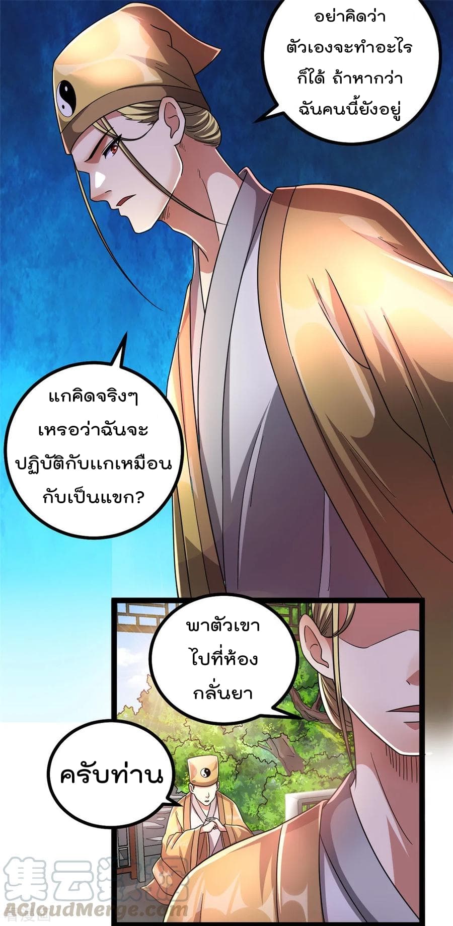 Immortal King of City ราชาอมตะแห่งนคร 74-74