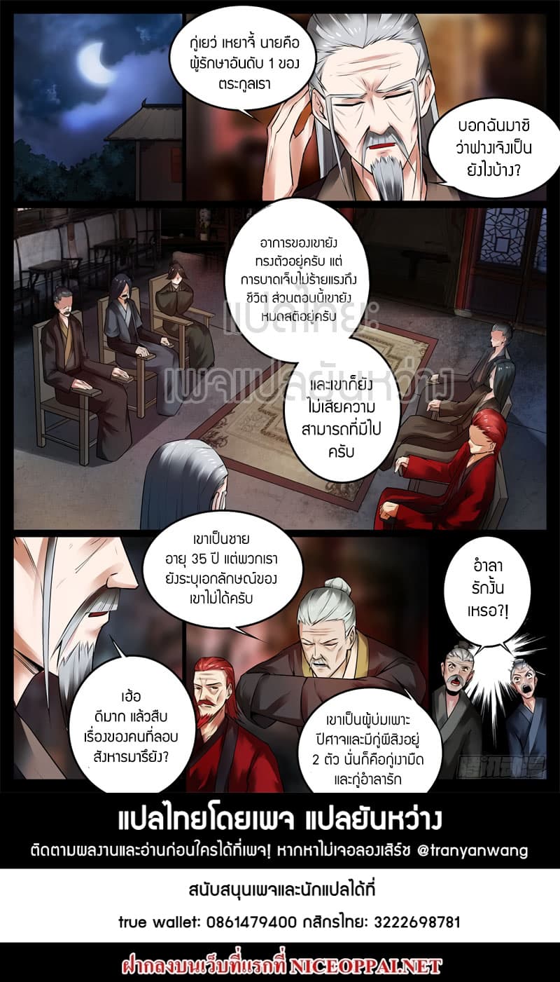Master of Gu เทพปีศาจ​หวนคืน 62-62
