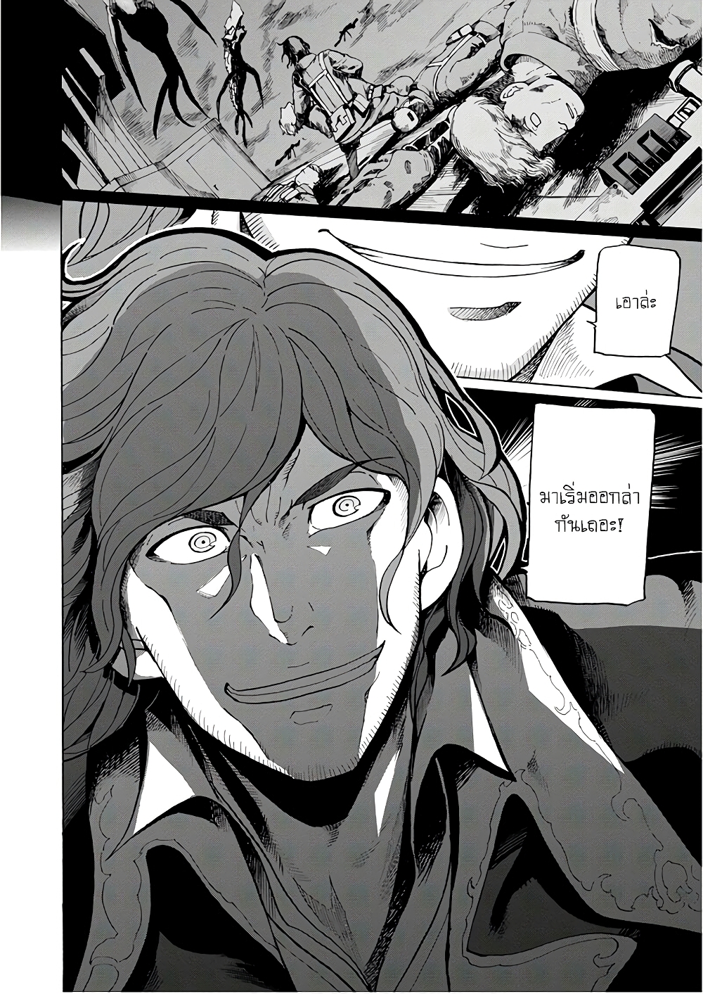 Asebi to Sora Sekai no Boukensha 46-ตัวตนของศัตรูและเริ่มต้นการปะทะ