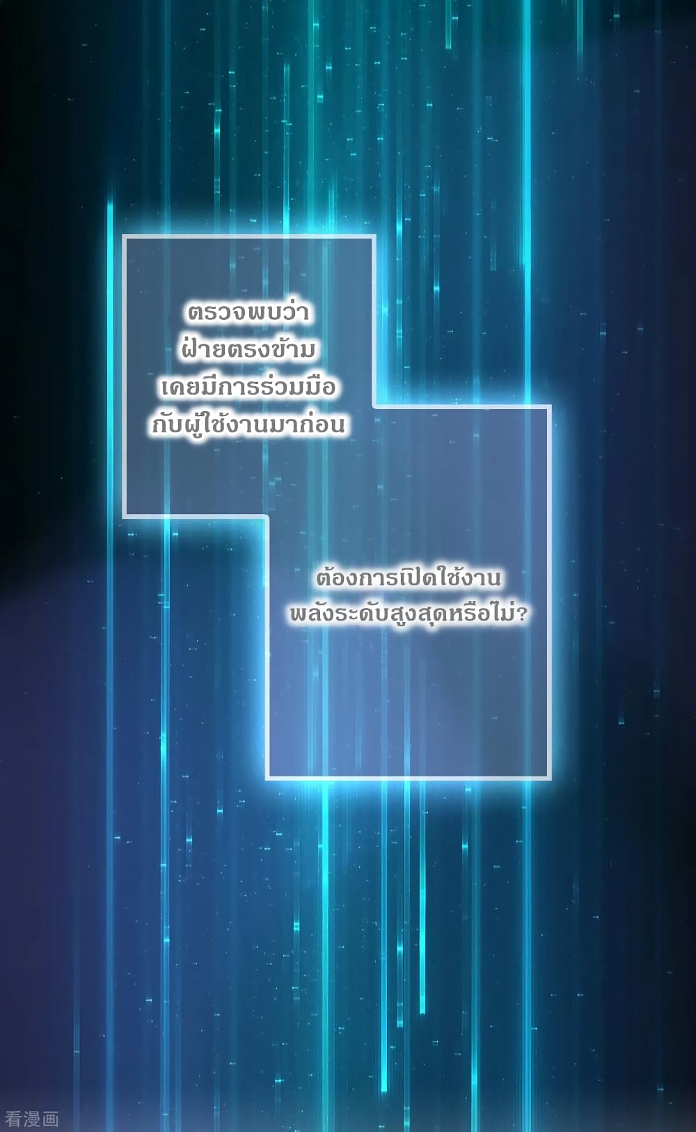 Become God Merchant in The Other World ข้ามต่างโลกเพื่อเป็นพ่อค้าเทพสุดมั่งคั่ง 84-84